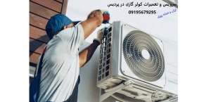 تعمیرکار کولر گازی